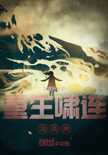 重生嘯連之戰(zhàn)神