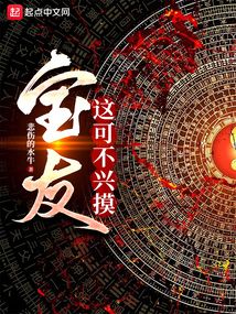寶友，這可不興摸