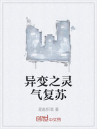 异变之灵气复苏在线阅读