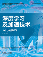 深度学习及加速技术：入门与实践