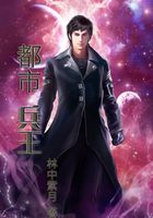 都市兵王在線閱讀