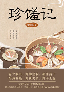 珍饈記(全集)