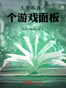火影我有一個游戲面板