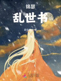 錦瑟一夢