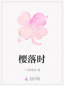 櫻落時