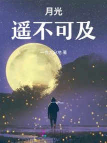 Moonlight, Out of Reach