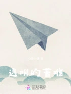 透明的苦难在线阅读