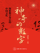 神奇的数字:探析数字背后的中国文化在线阅读