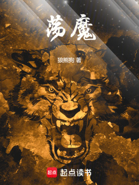 荡魔！在线阅读