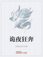诡夜狂奔在线阅读