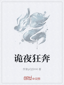 詭夜狂奔