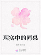 現實中的同桌在線閱讀