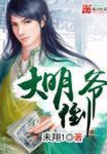 The Ming Dynasty Profiteer cover