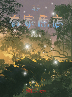 斗罗,原在线阅读