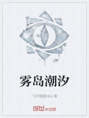 雾岛潮汐在线阅读