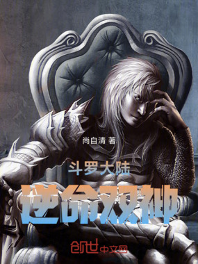 斗罗大陆：逆命双神在线阅读