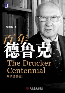 百年德魯克