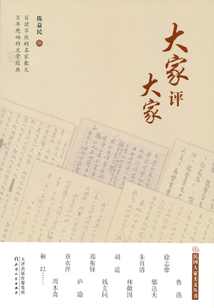 大家评大家