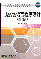 Java语言程序设计