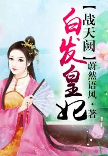 Zhan Tianque, the White-haired Princess