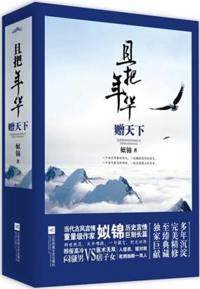 且把年华赠天下在线阅读