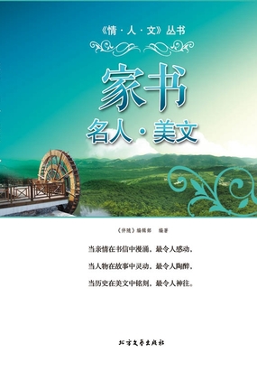 家书·名人·美文在线阅读