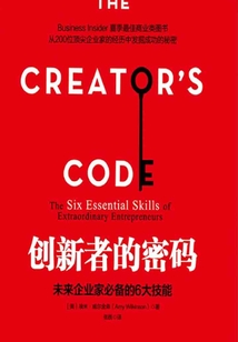 創新者的密碼：未來企業家必備的6大技能