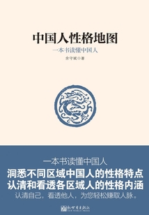 中國人性格地圖