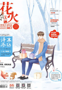 花火（2016年12月A）
