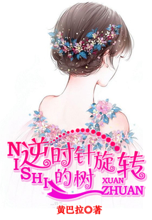 逆時針旋轉的樹