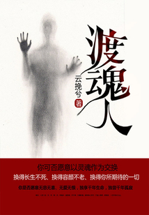 渡魂人