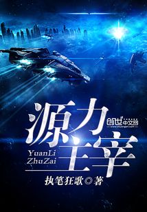 源力主宰
