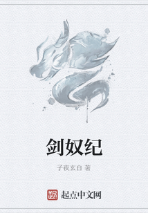 劍奴紀