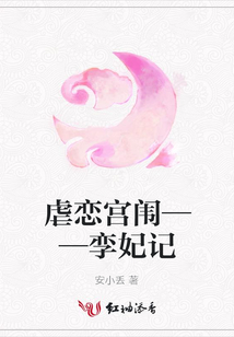 虐戀宮闈——孿妃記
