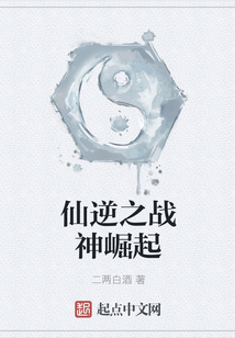 仙逆之戰神崛起