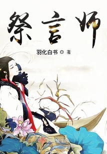 祭言師