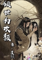 倾世为欢颜