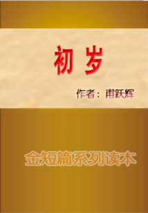 初歲