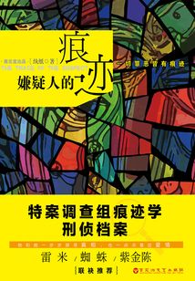 嫌疑人的痕跡