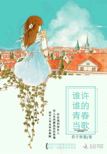 誰許誰的青春當(dāng)歌
