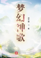 夢幻神歌在線閱讀
