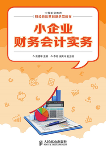小企業財務會計實務
