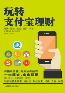 玩轉(zhuǎn)支付寶理財