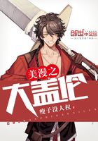 美漫之大蓋倫在線閱讀