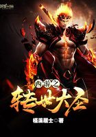 西游之轉世大圣在線閱讀