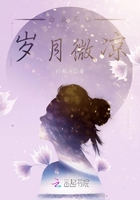 白夜不傷歲月微涼在線閱讀