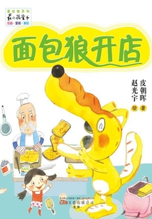 面包狼開(kāi)店