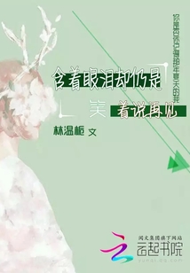 含著眼淚卻仍是笑著說再見