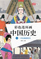 彩色连环画中国历史16在线阅读