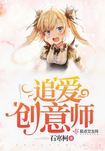 追愛創意師